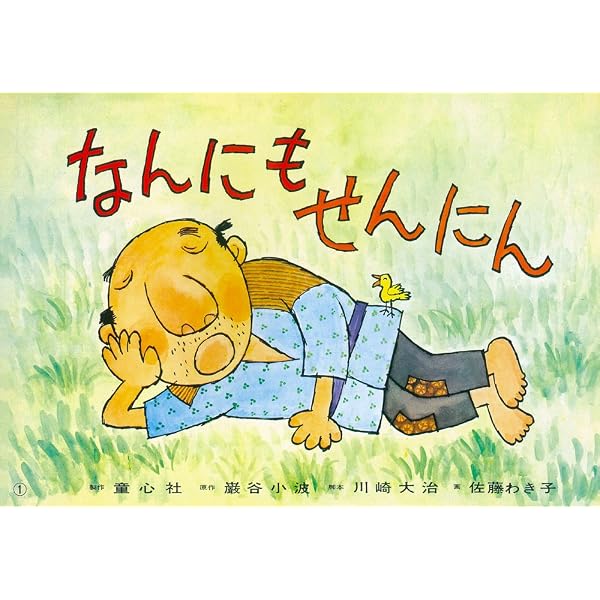 へんてこおじさん (紙芝居ベストセレクション 第3集) | 前川 かずお